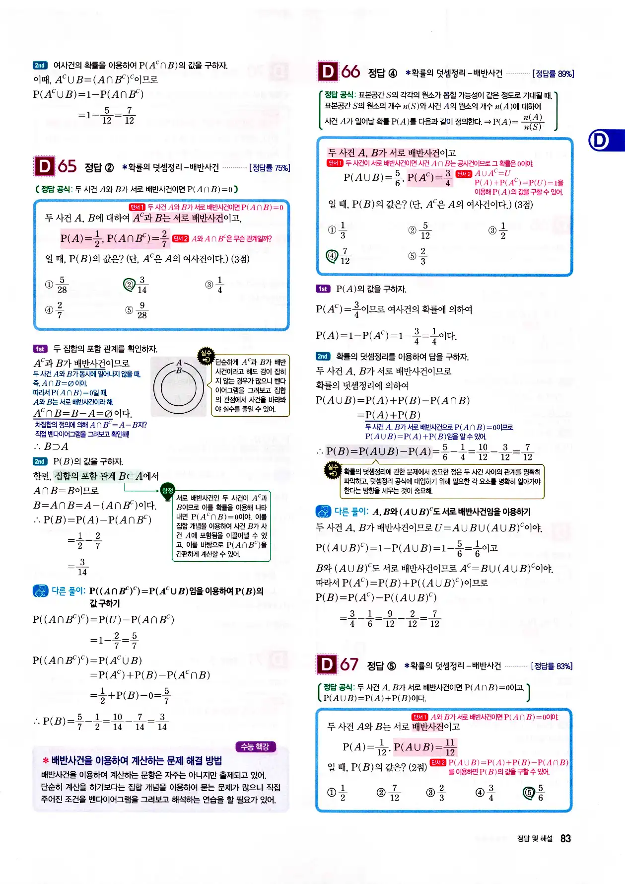 자이스토리 고2 확통 답지 85페이지
