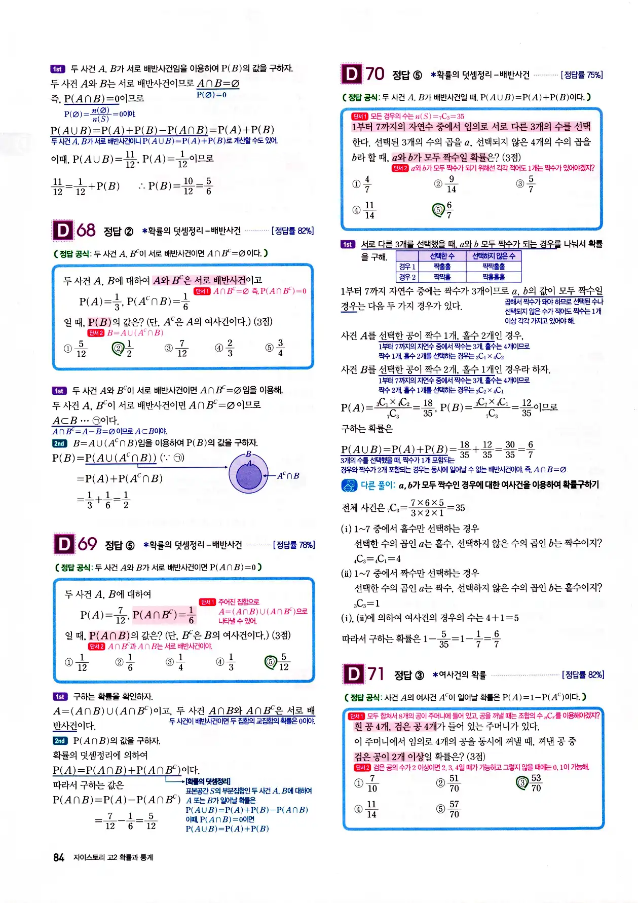 자이스토리 고2 확통 답지 86페이지