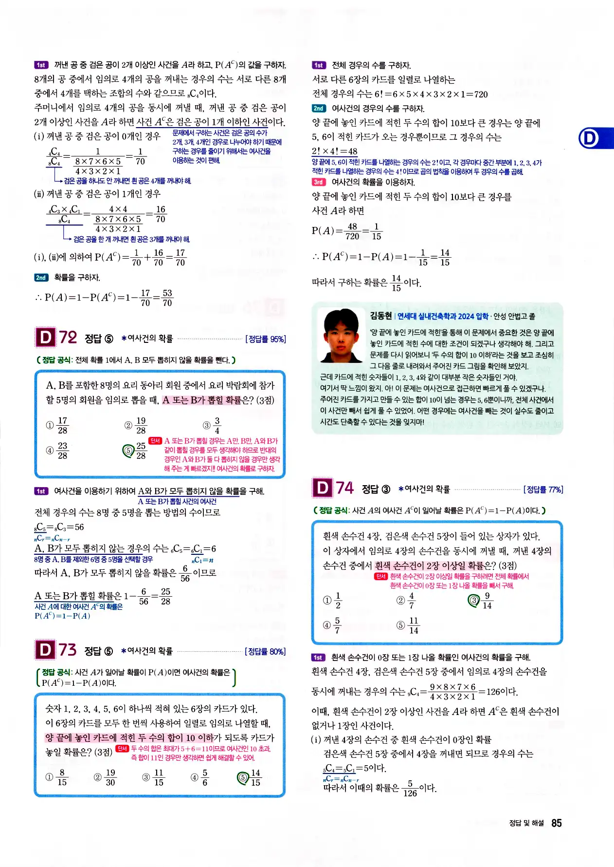 자이스토리 고2 확통 답지 87페이지