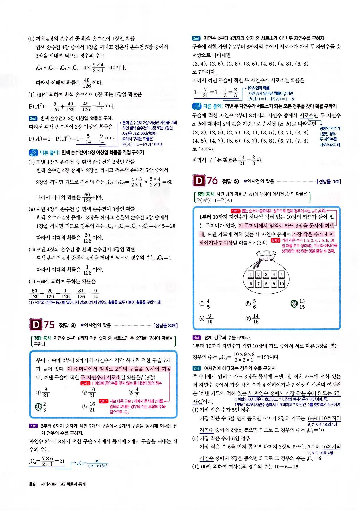 자이스토리 고2 확통 답지 88페이지