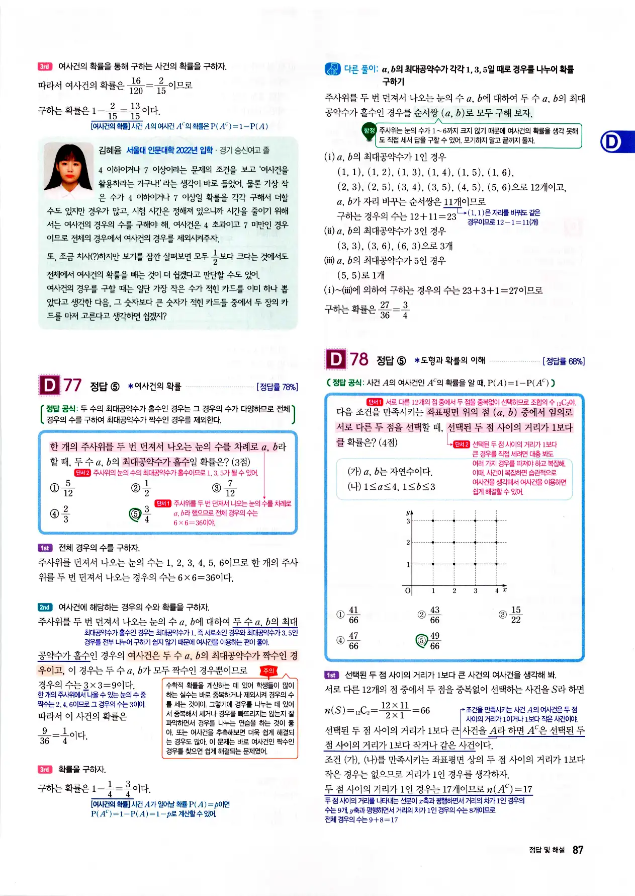 자이스토리 고2 확통 답지 89페이지