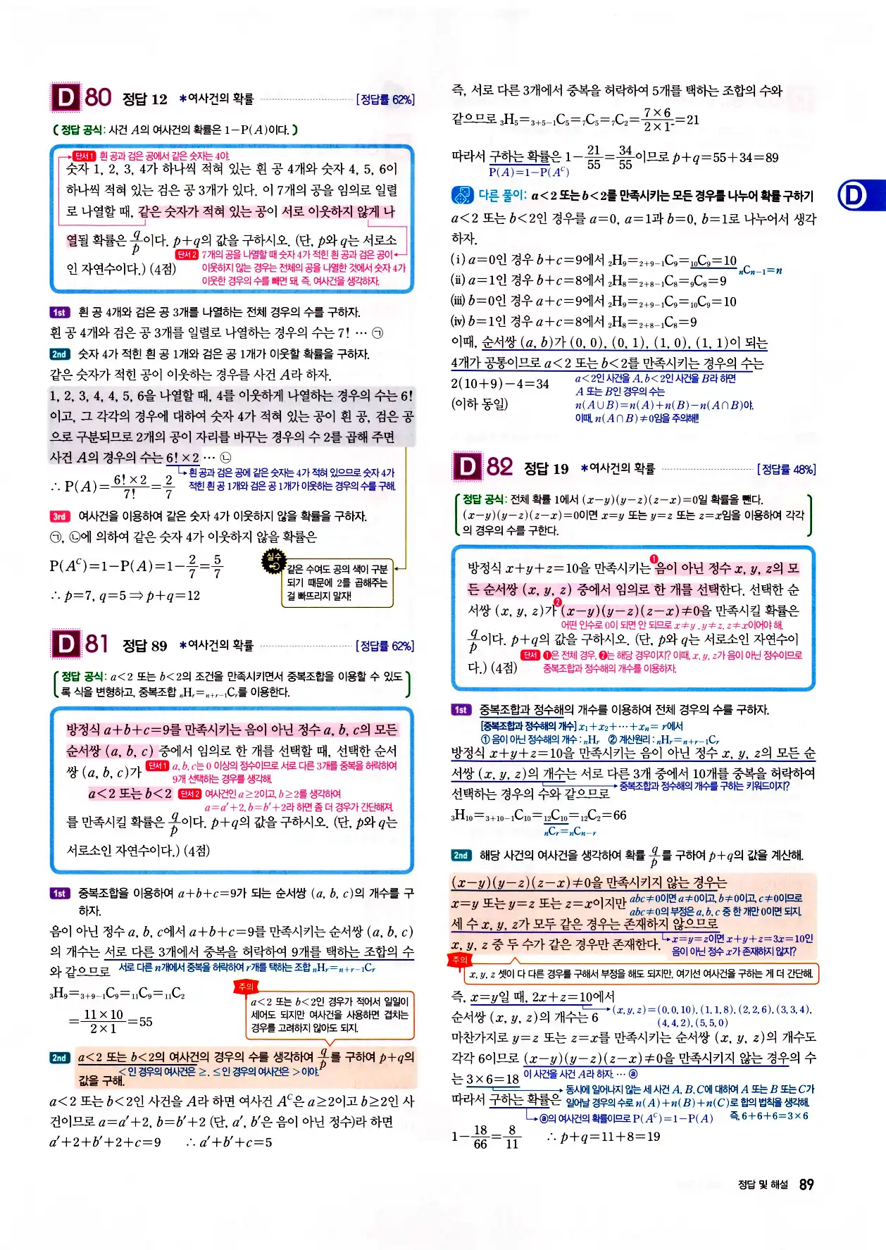 자이스토리 고2 확통 답지 91페이지