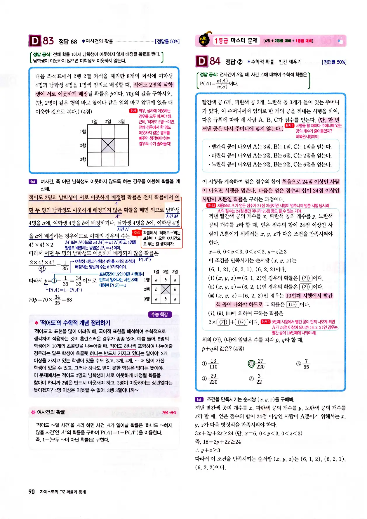 자이스토리 고2 확통 답지 92페이지