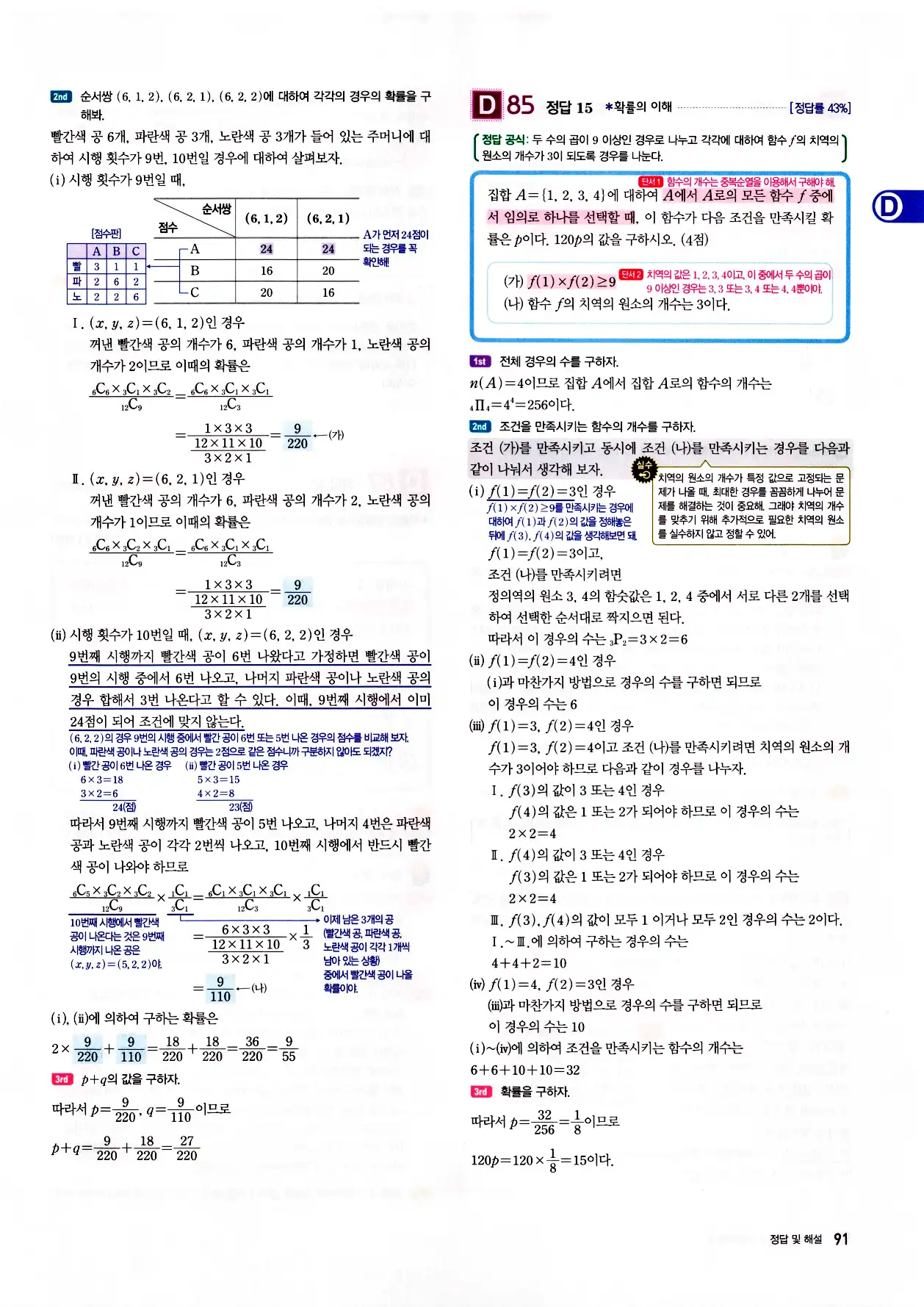 자이스토리 고2 확통 답지 93페이지