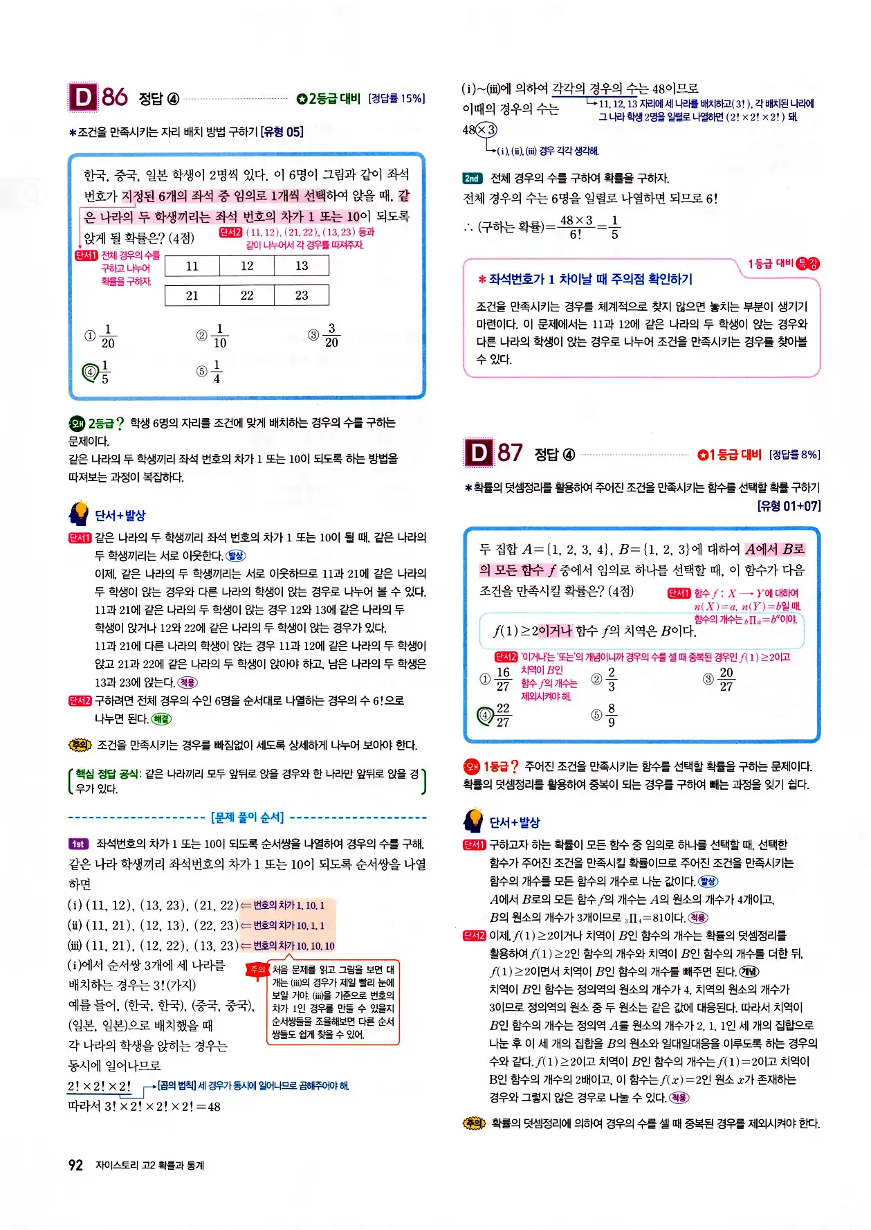 자이스토리 고2 확통 답지 94페이지