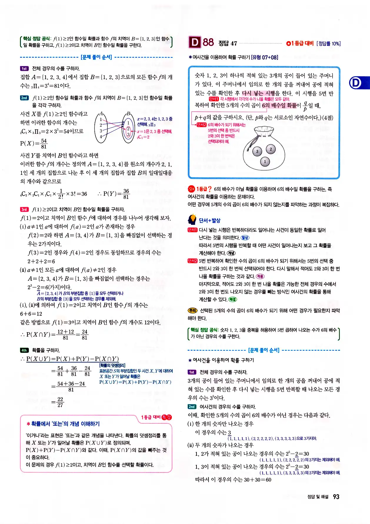 자이스토리 고2 확통 답지 95페이지