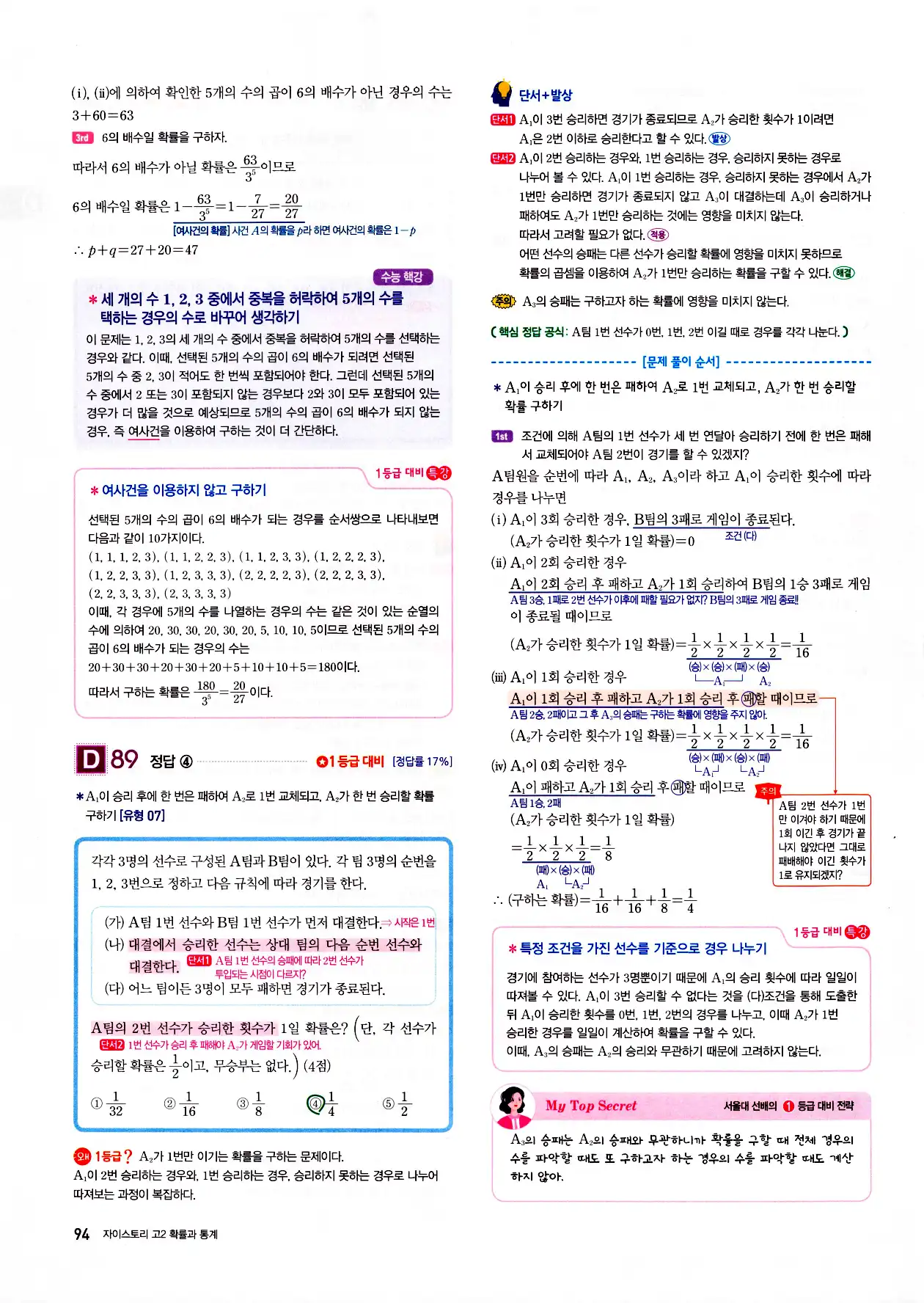자이스토리 고2 확통 답지 96페이지