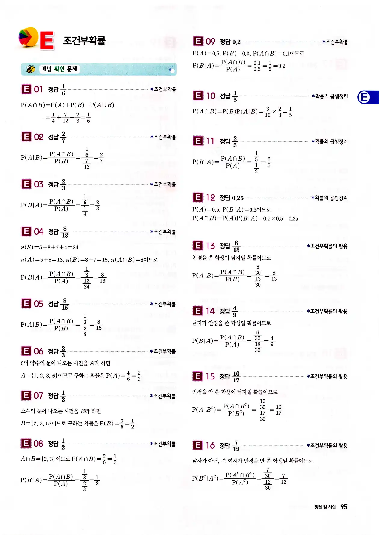 자이스토리 고2 확통 답지 97페이지