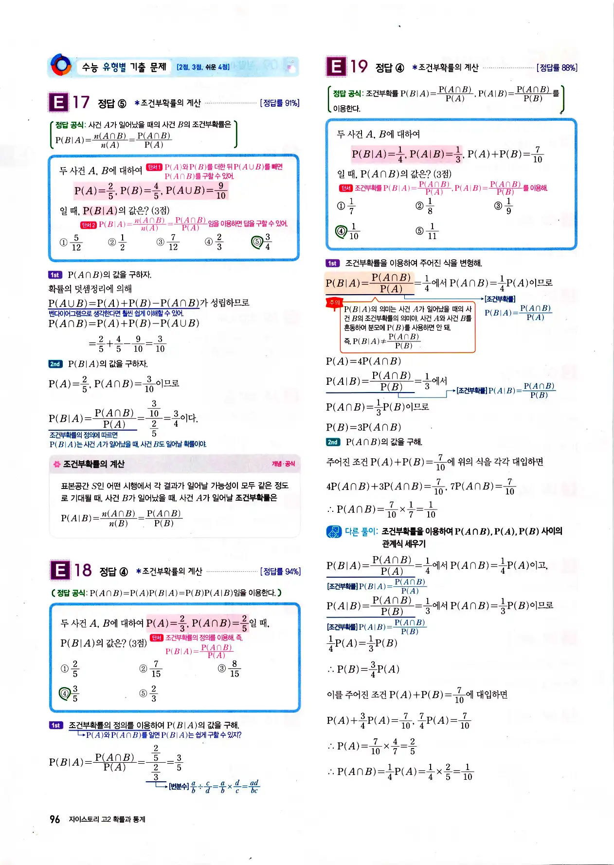 자이스토리 고2 확통 답지 98페이지