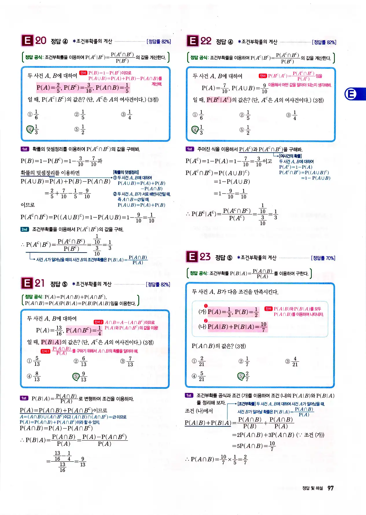 자이스토리 고2 확통 답지 99페이지