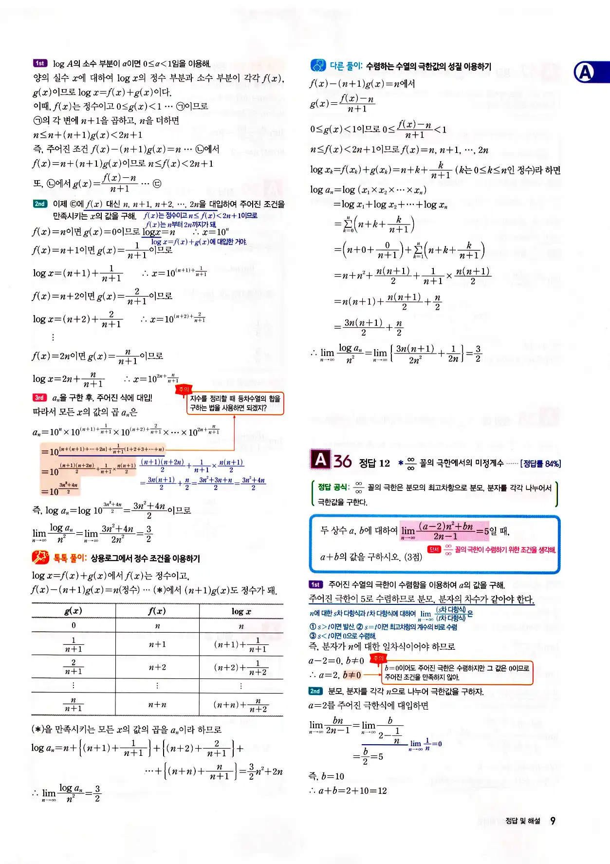 자이스토리 고3 미적분 답지 해설 11