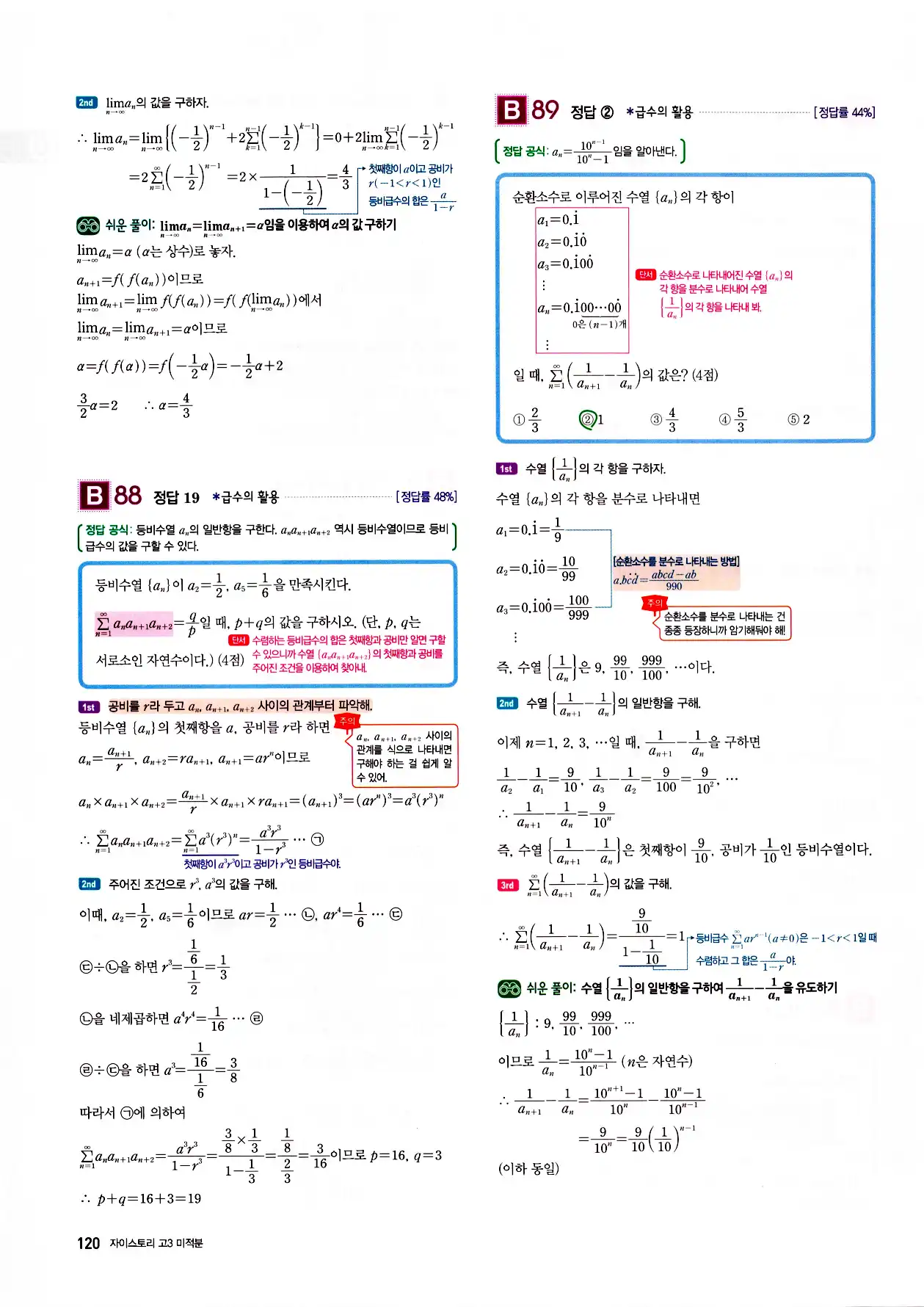 자이스토리 고3 미적분 답지 122페이지