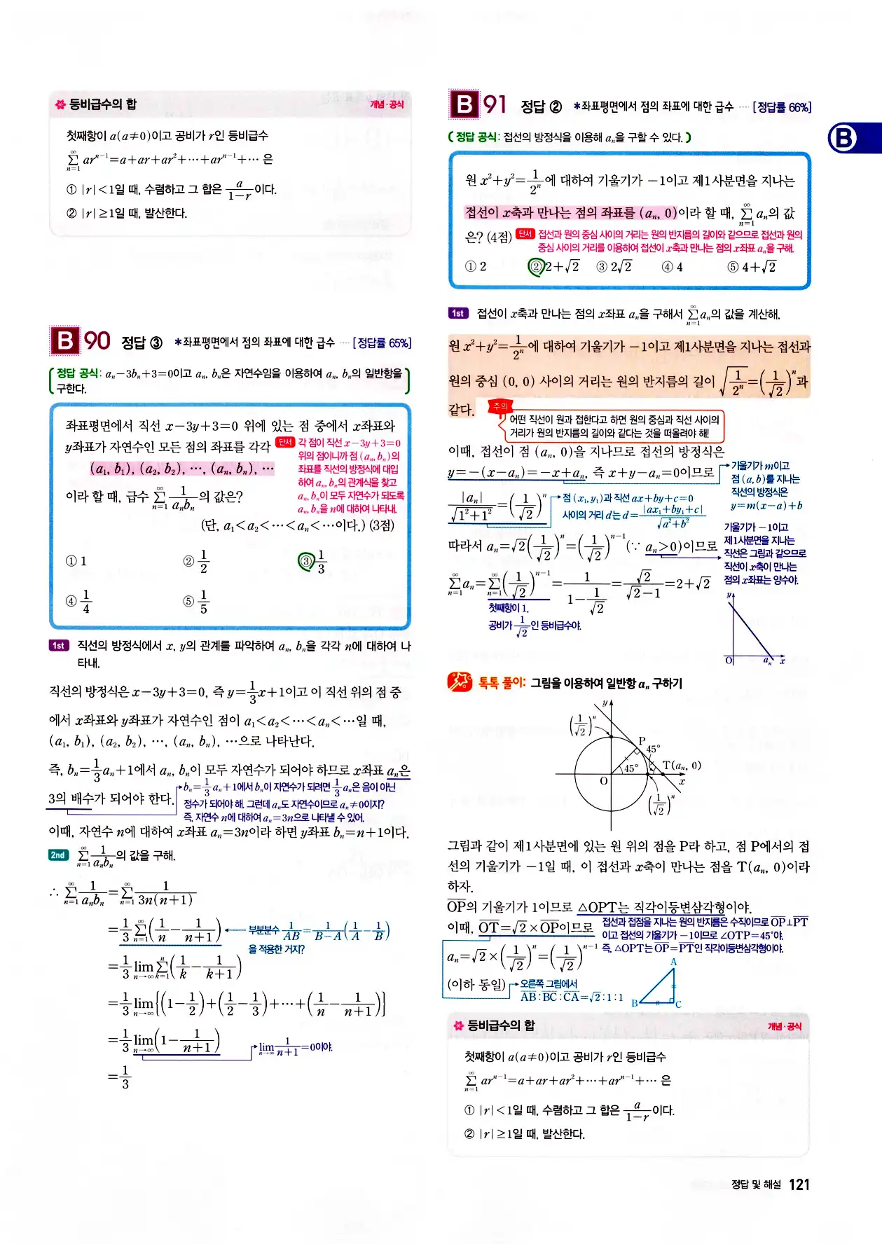 자이스토리 고3 미적분 답지 123페이지
