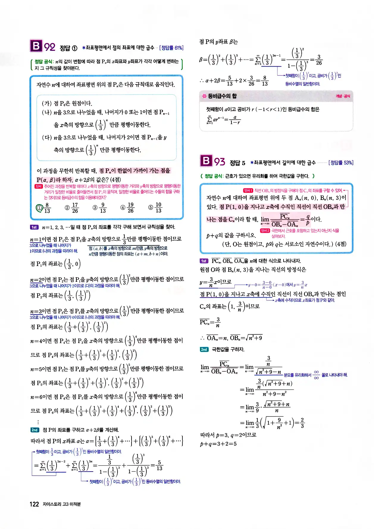 자이스토리 고3 미적분 답지 124페이지