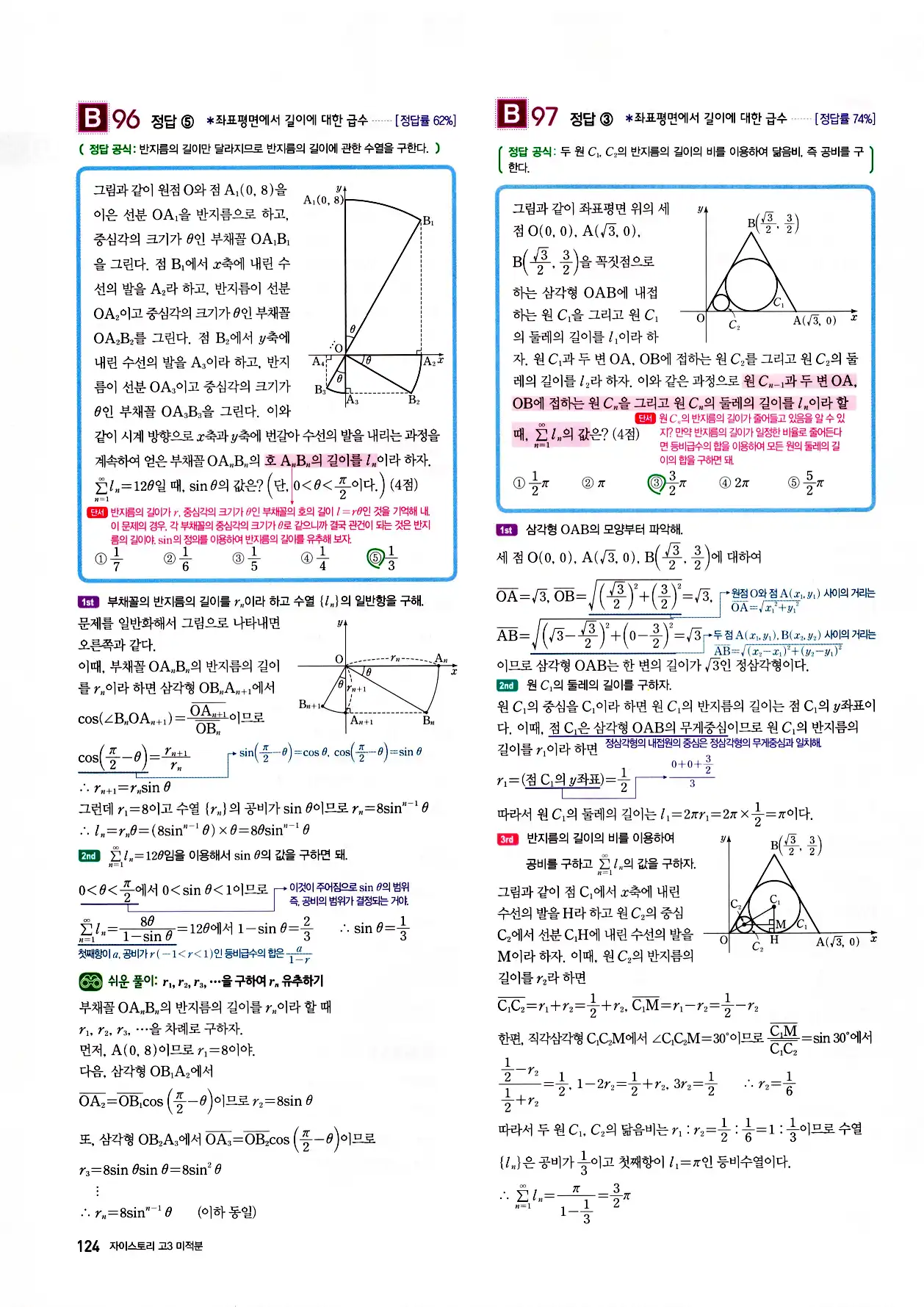 자이스토리 고3 미적분 답지 126페이지