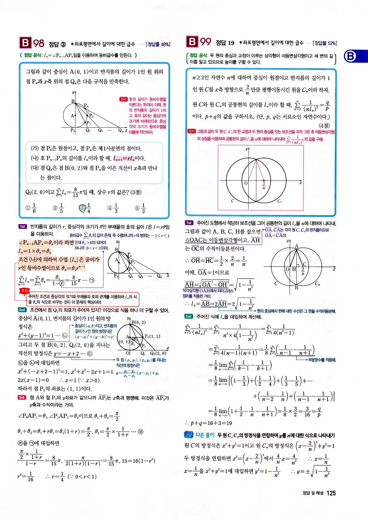 자이스토리 고3 미적분 답지 127페이지