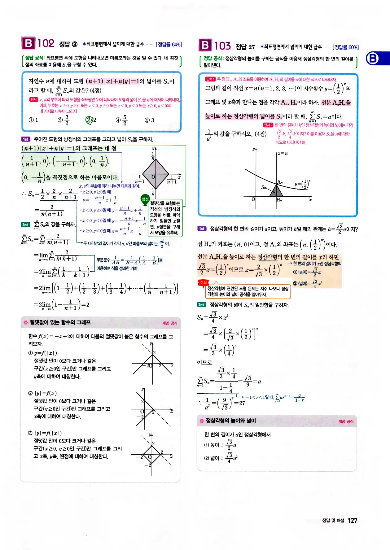 자이스토리 고3 미적분 답지 129페이지