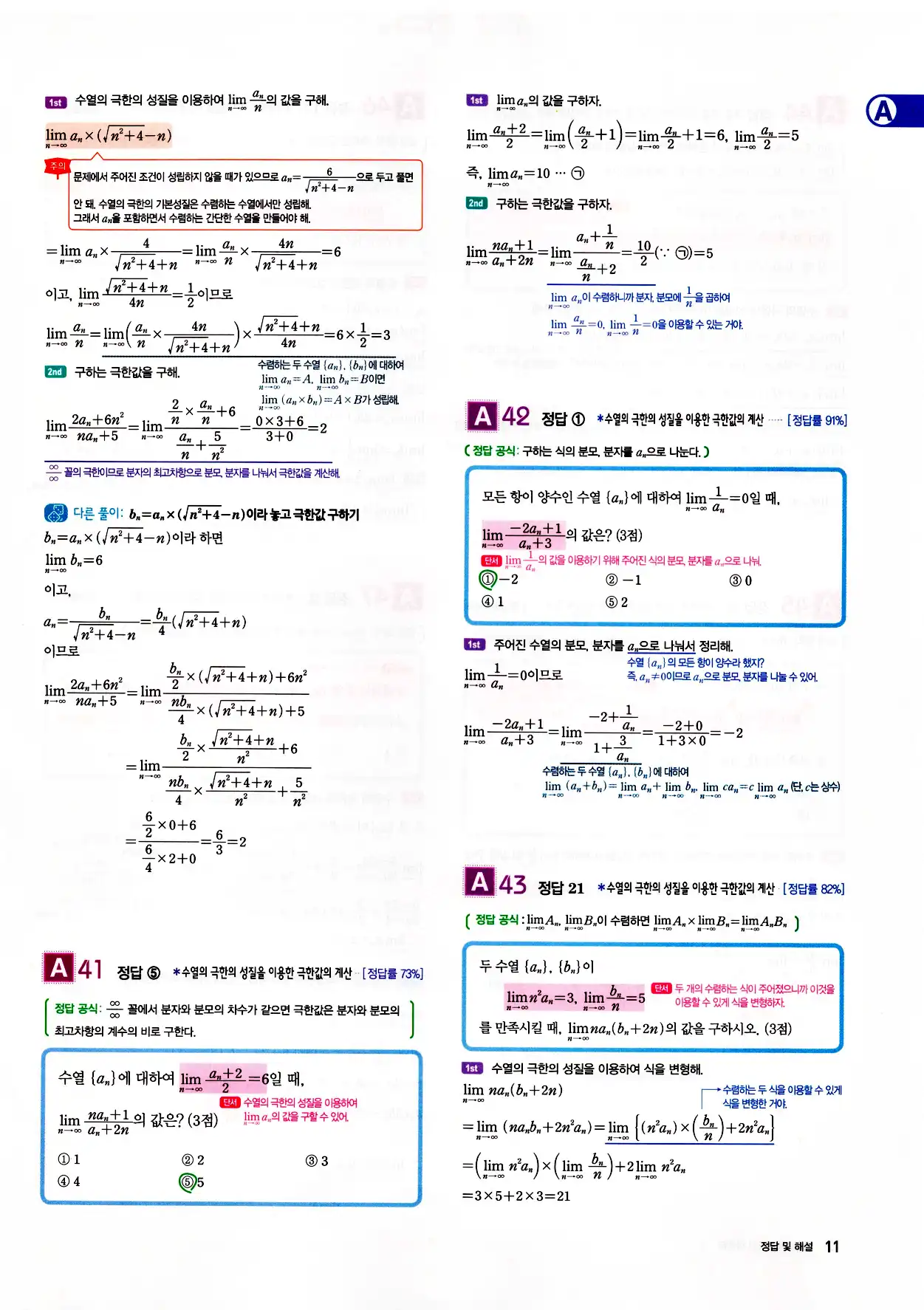 자이스토리 고3 미적분 답지 해설 13