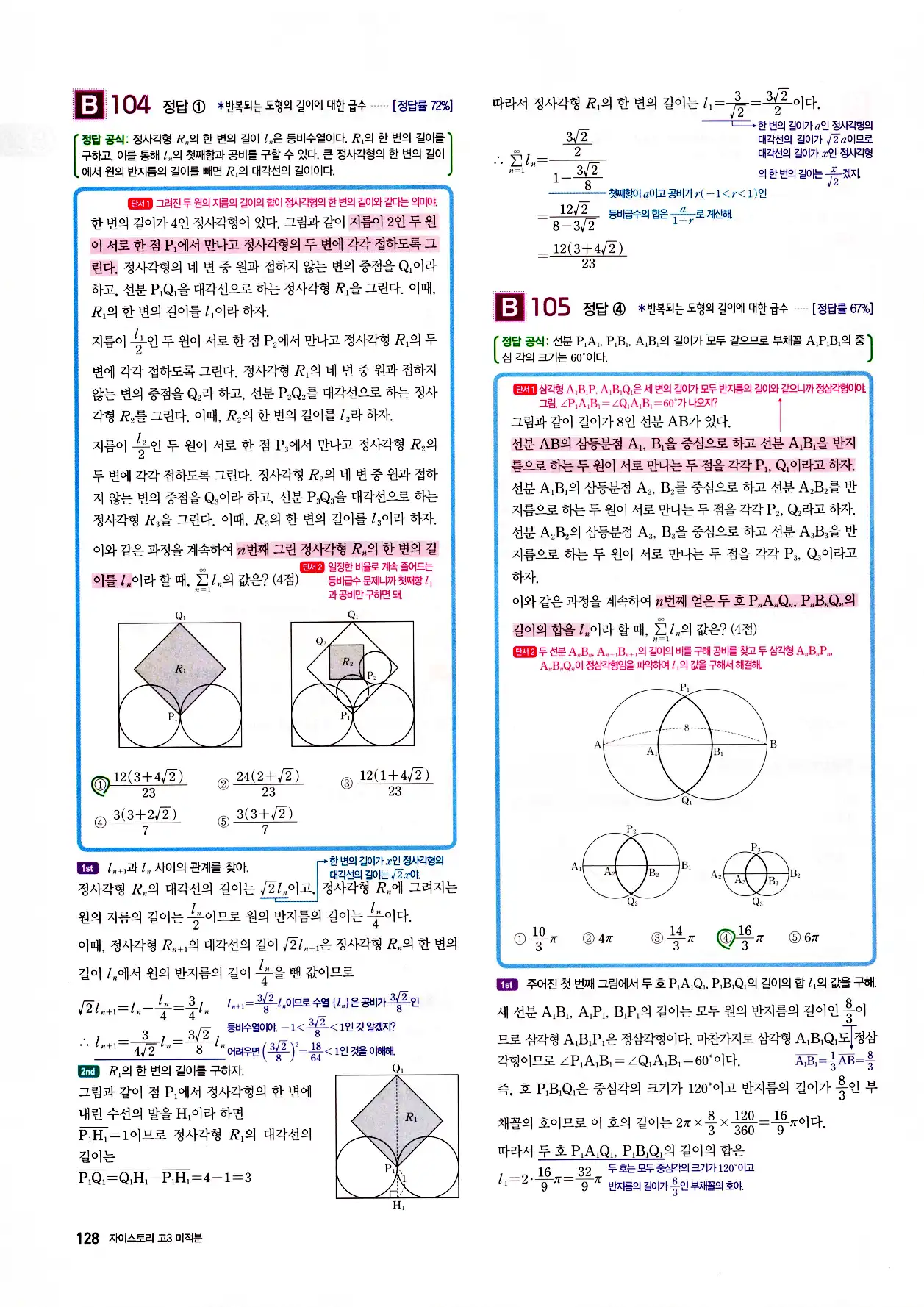 자이스토리 고3 미적분 답지 130페이지