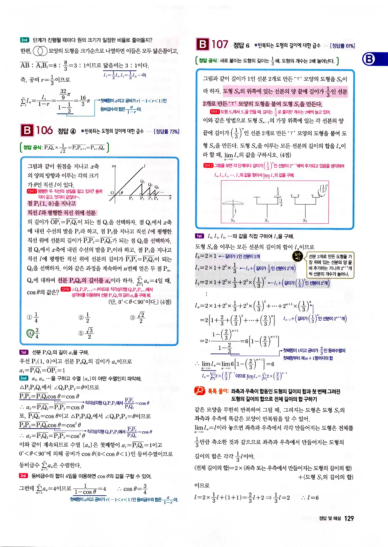 자이스토리 고3 미적분 답지 131페이지