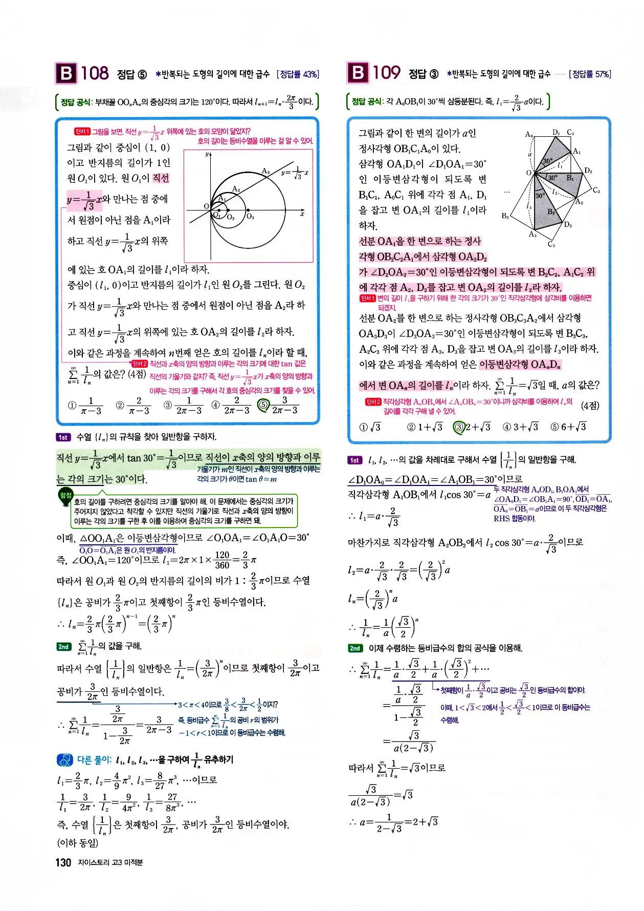 자이스토리 고3 미적분 답지 132페이지