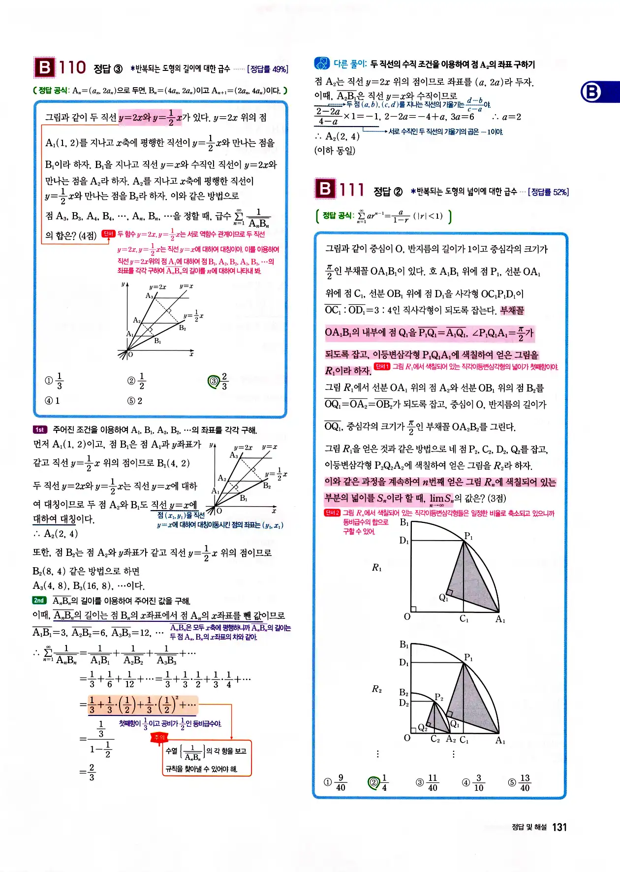 자이스토리 고3 미적분 답지 133페이지