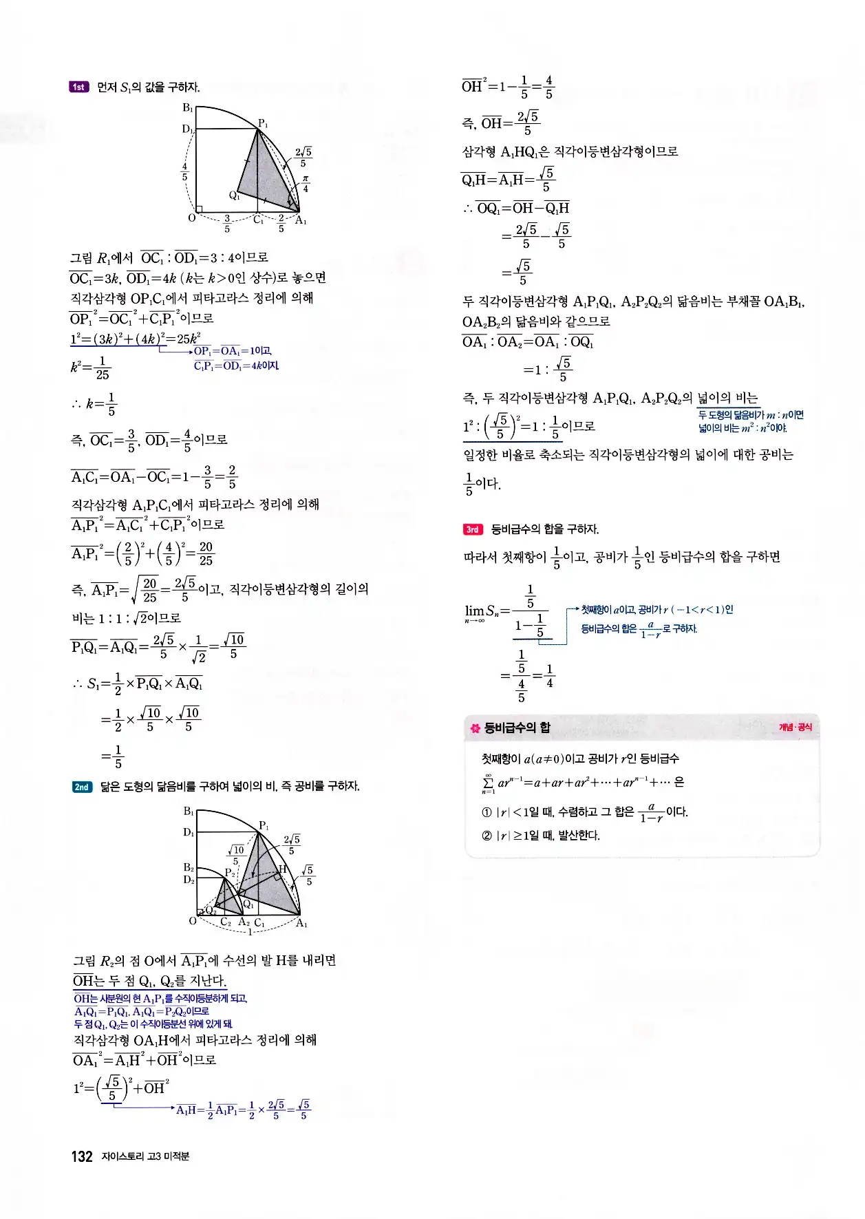 자이스토리 고3 미적분 답지 134페이지