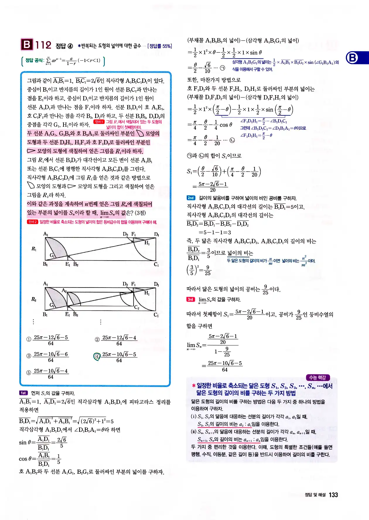 자이스토리 고3 미적분 답지 135페이지