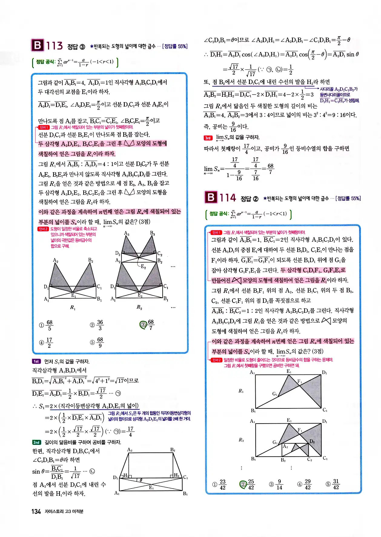 자이스토리 고3 미적분 답지 136페이지