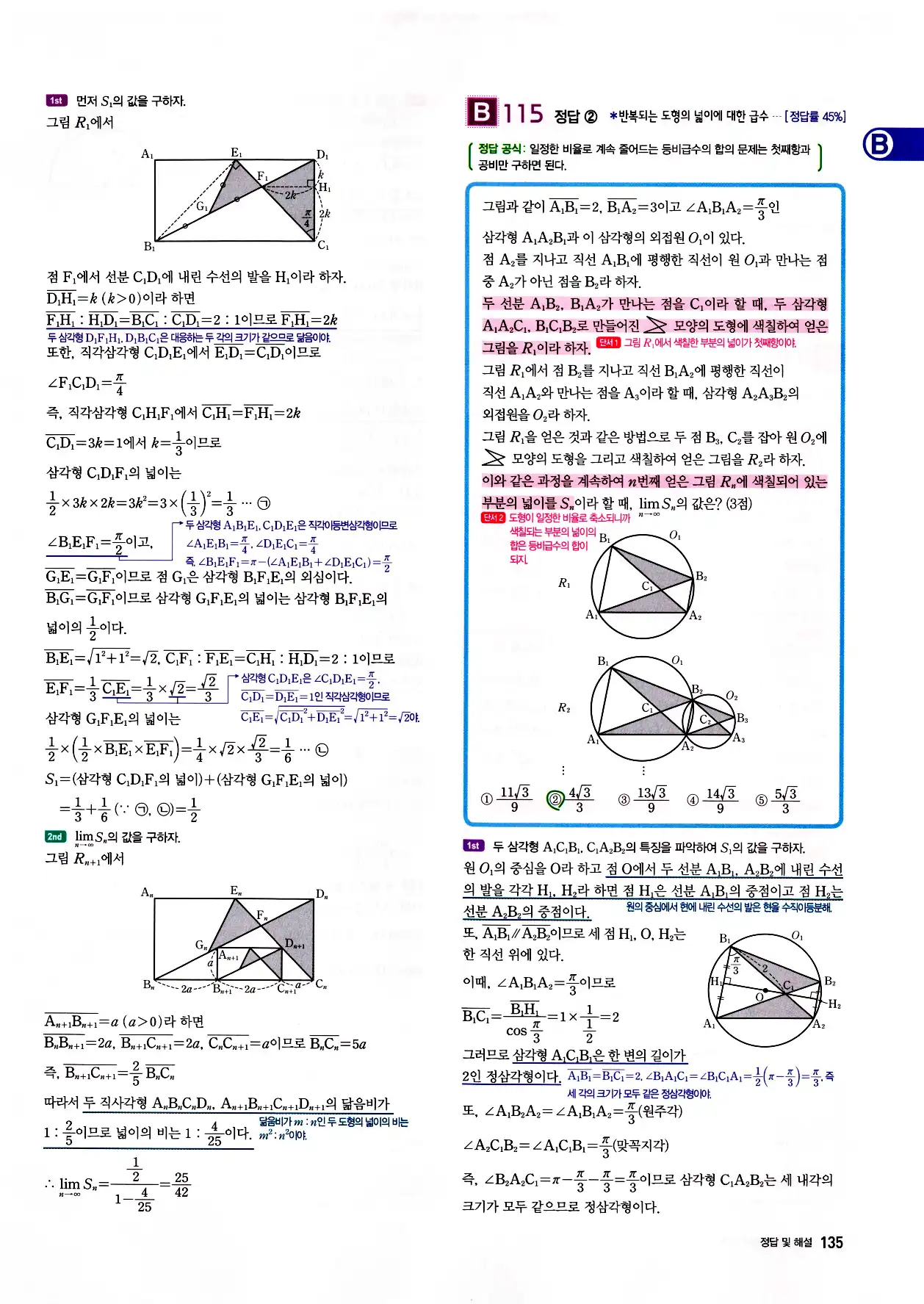 자이스토리 고3 미적분 답지 137페이지