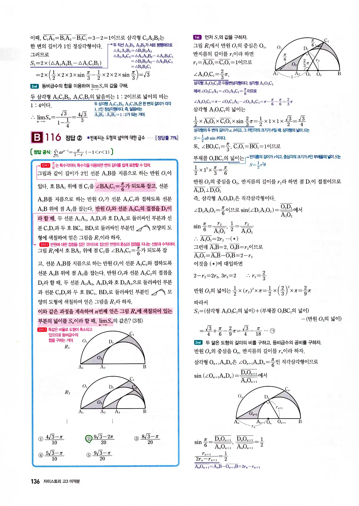 자이스토리 고3 미적분 답지 138페이지
