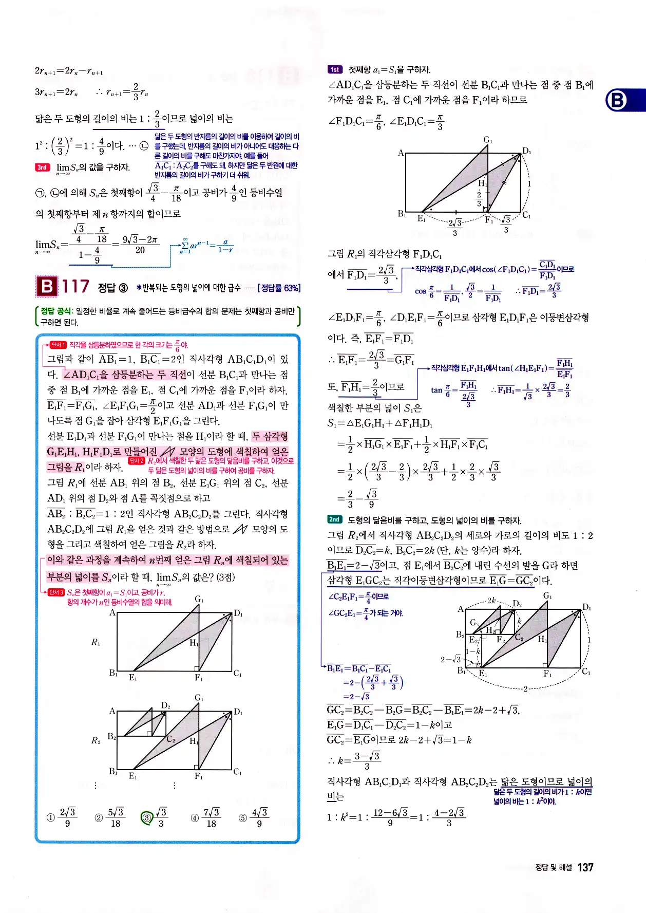 자이스토리 고3 미적분 답지 139페이지