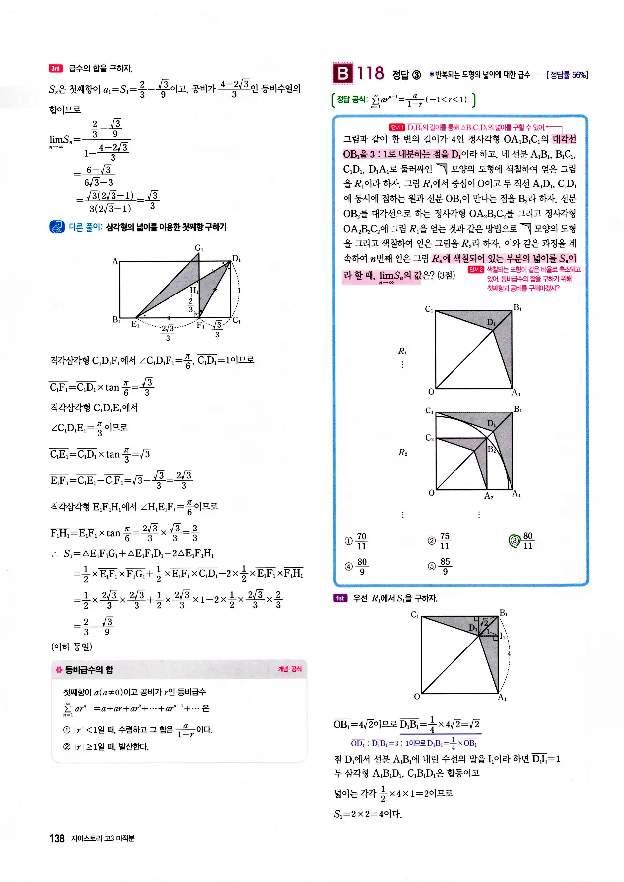 자이스토리 고3 미적분 답지 140페이지