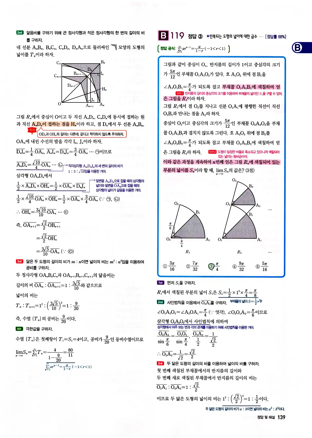 자이스토리 고3 미적분 답지 141페이지