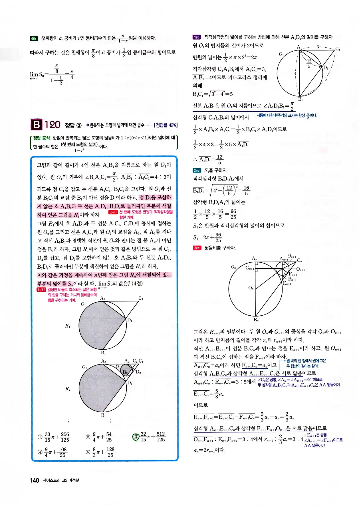 자이스토리 고3 미적분 답지 142페이지