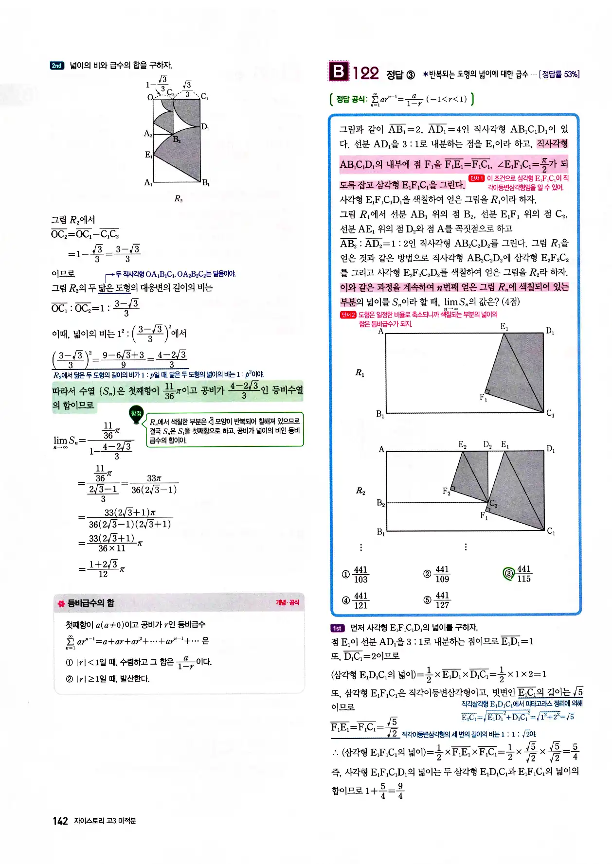 자이스토리 고3 미적분 답지 144페이지
