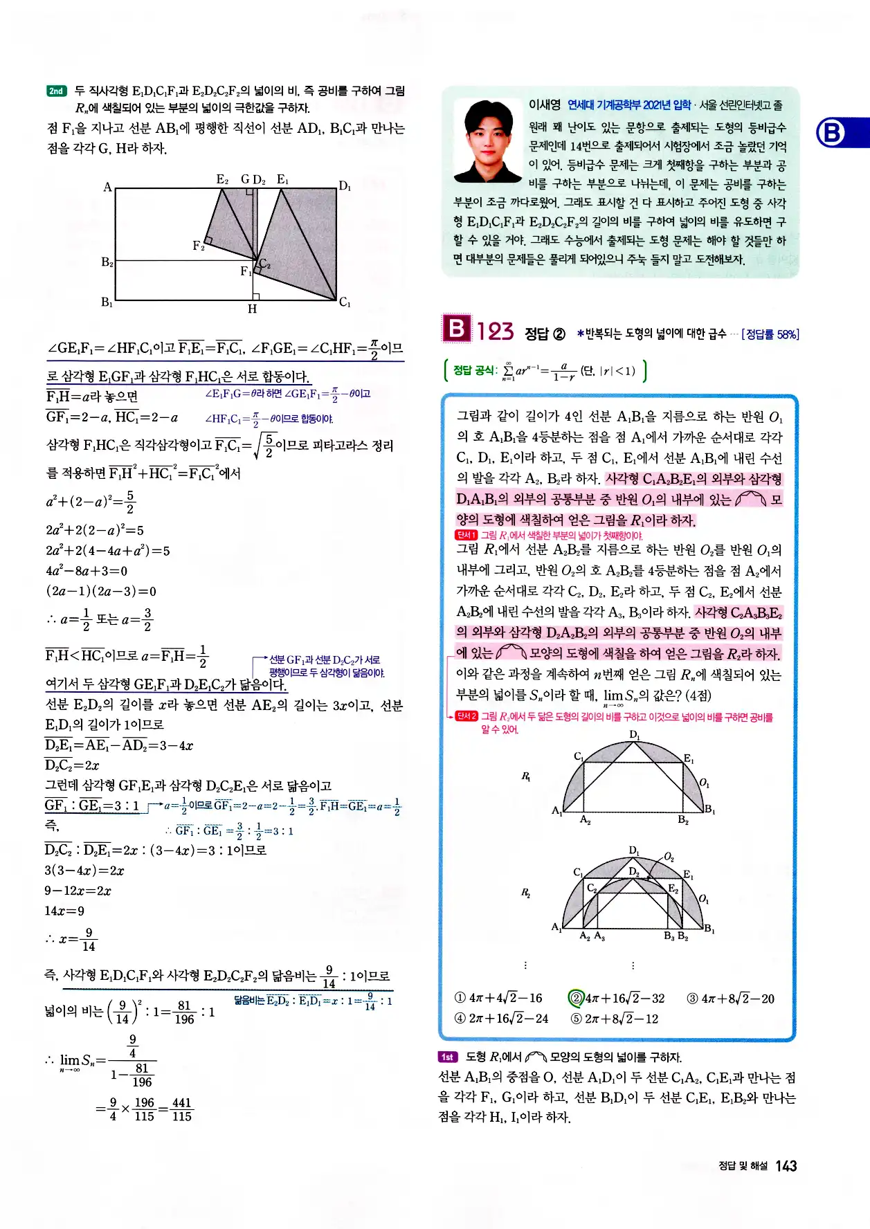 자이스토리 고3 미적분 답지 145페이지