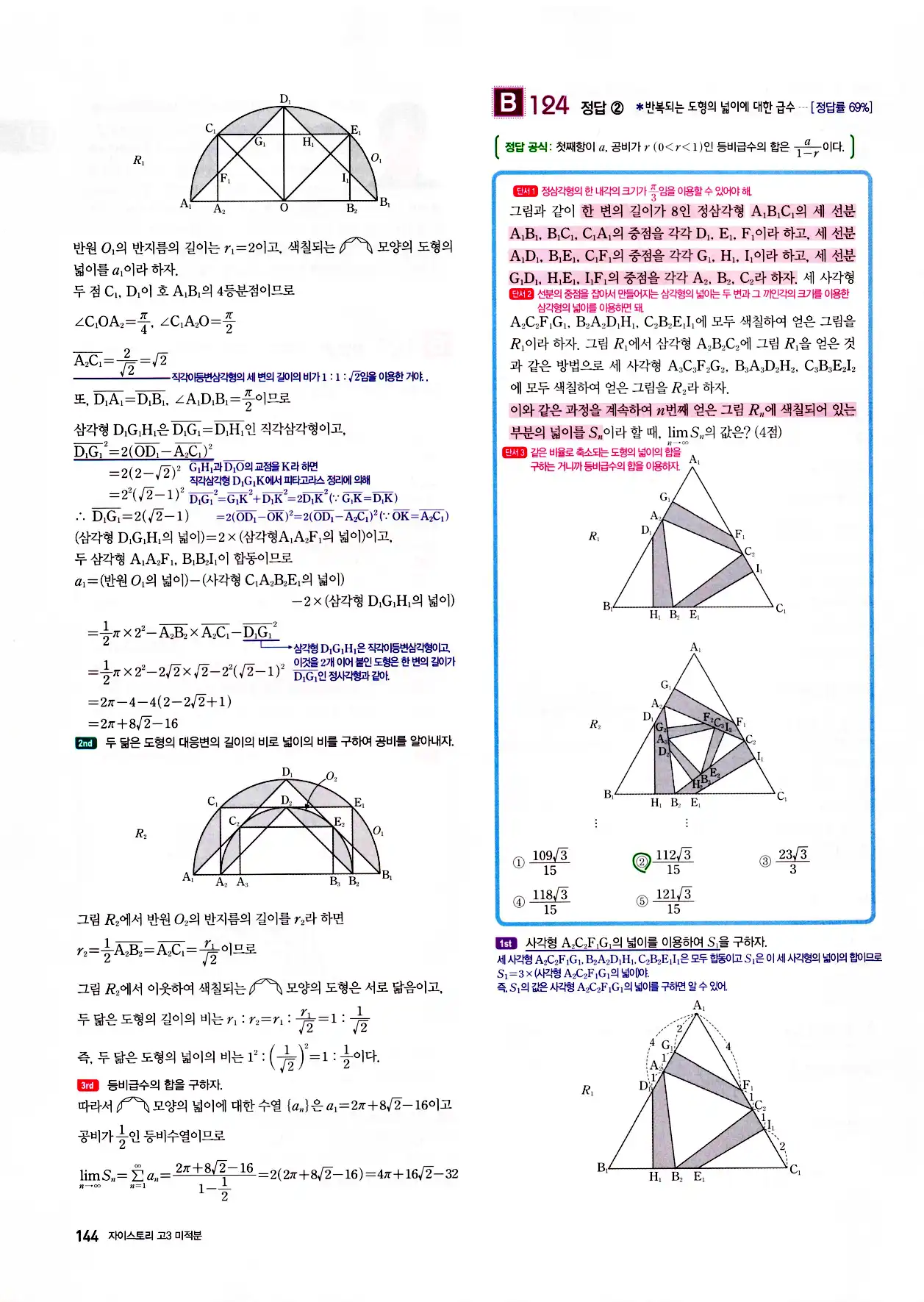 자이스토리 고3 미적분 답지 146페이지