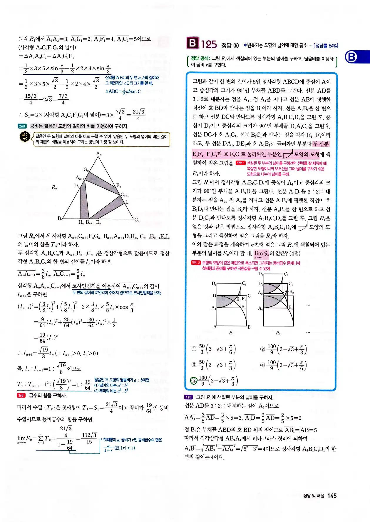 자이스토리 고3 미적분 답지 147페이지