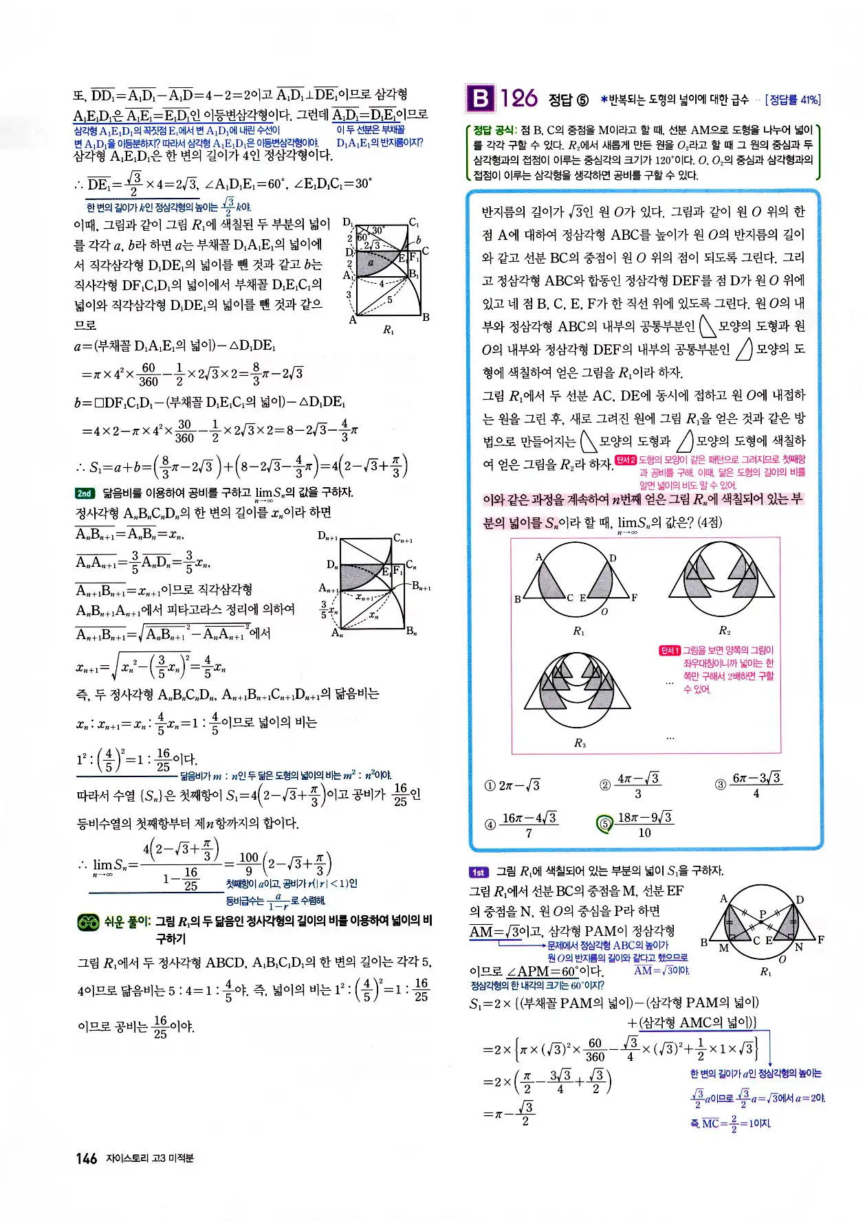 자이스토리 고3 미적분 답지 148페이지