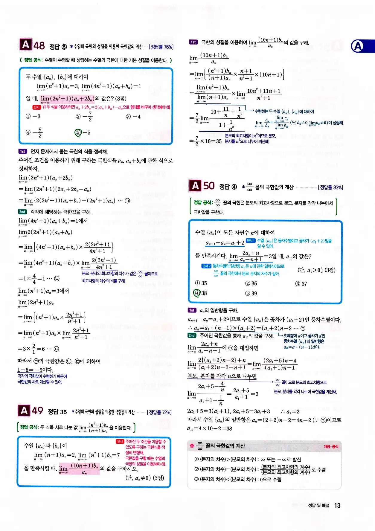 자이스토리 고3 미적분 답지 해설 15