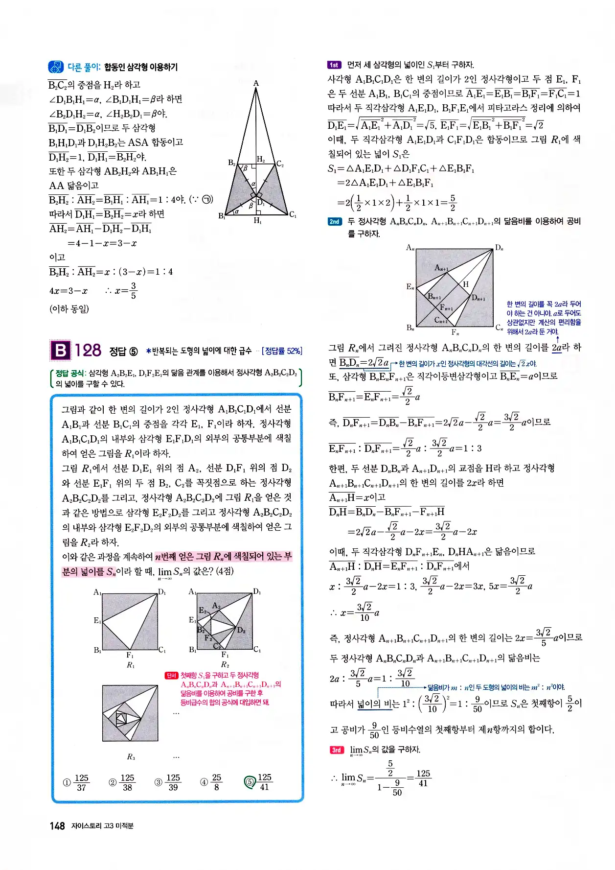 자이스토리 고3 미적분 답지 150페이지