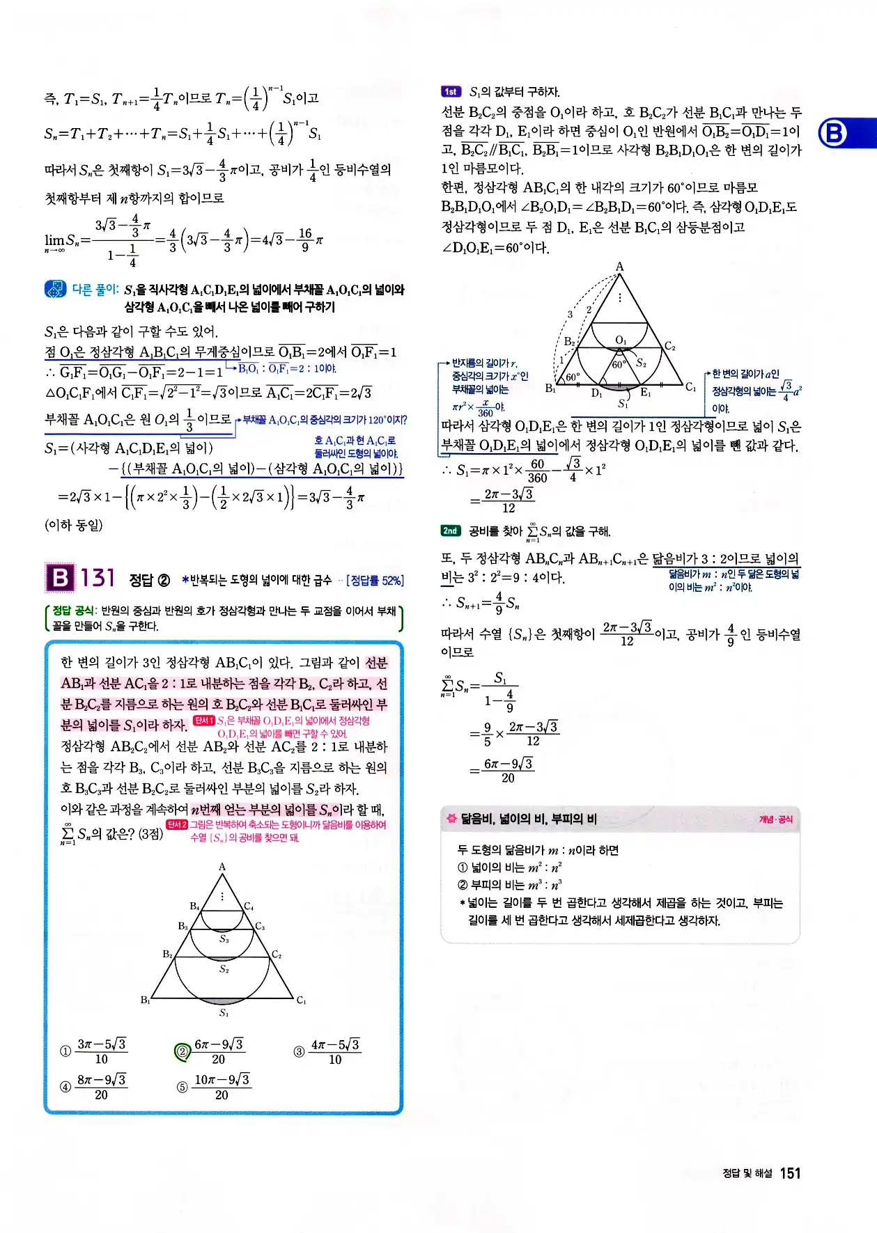 자이스토리 고3 미적분 답지 153페이지