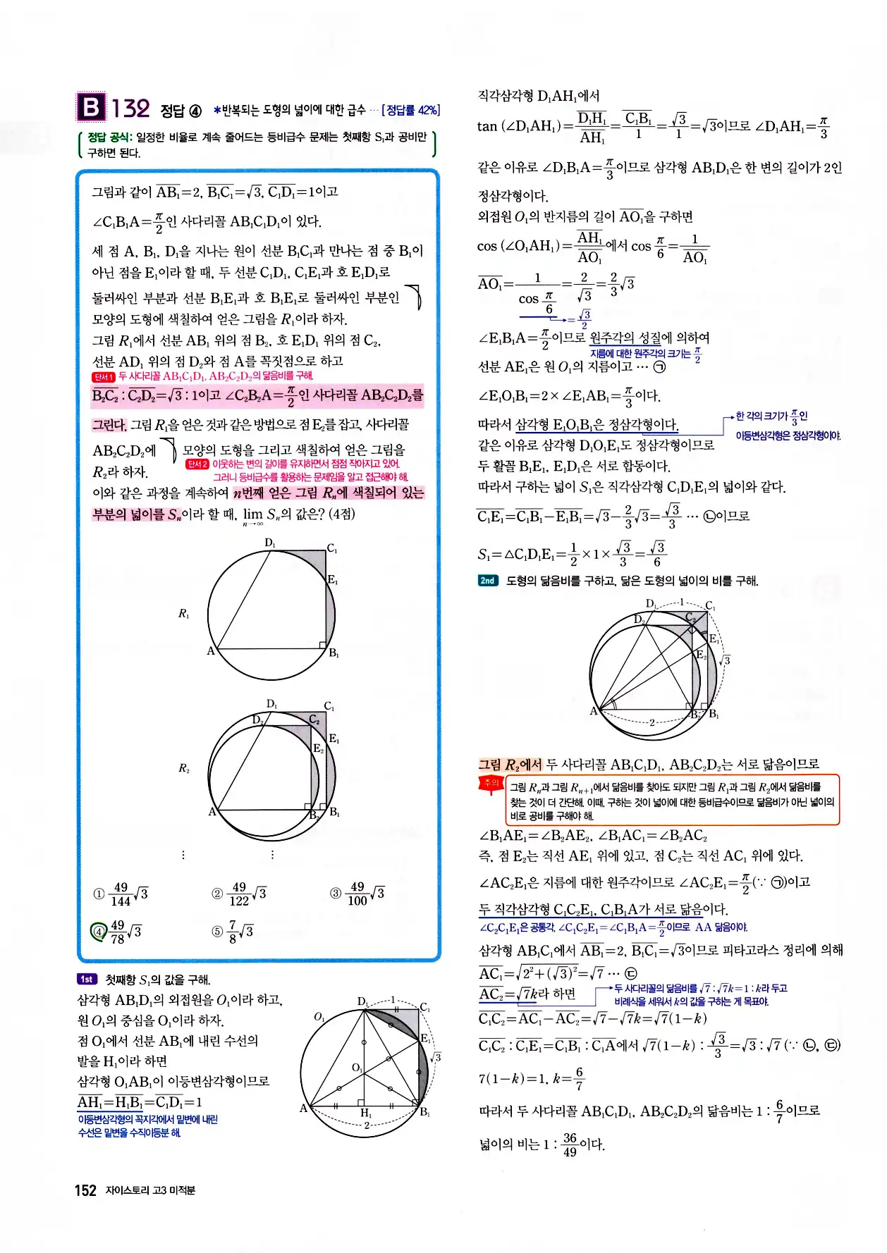 자이스토리 고3 미적분 답지 154페이지