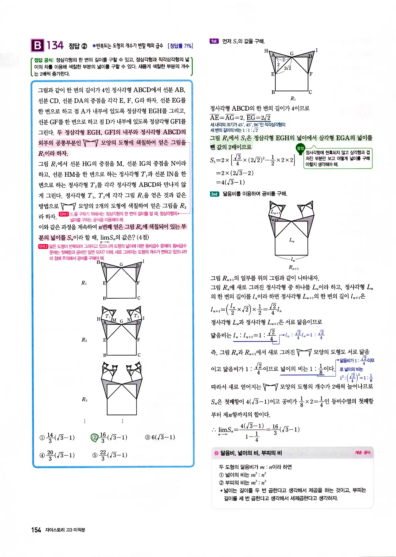 자이스토리 고3 미적분 답지 156페이지