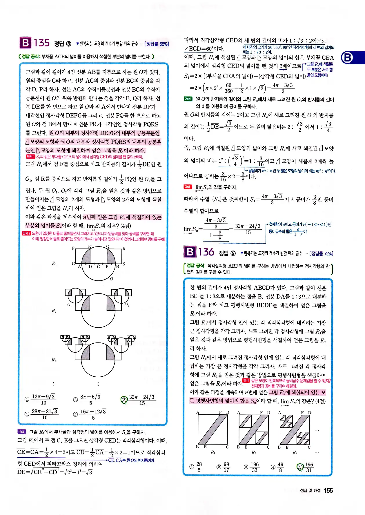 자이스토리 고3 미적분 답지 157페이지