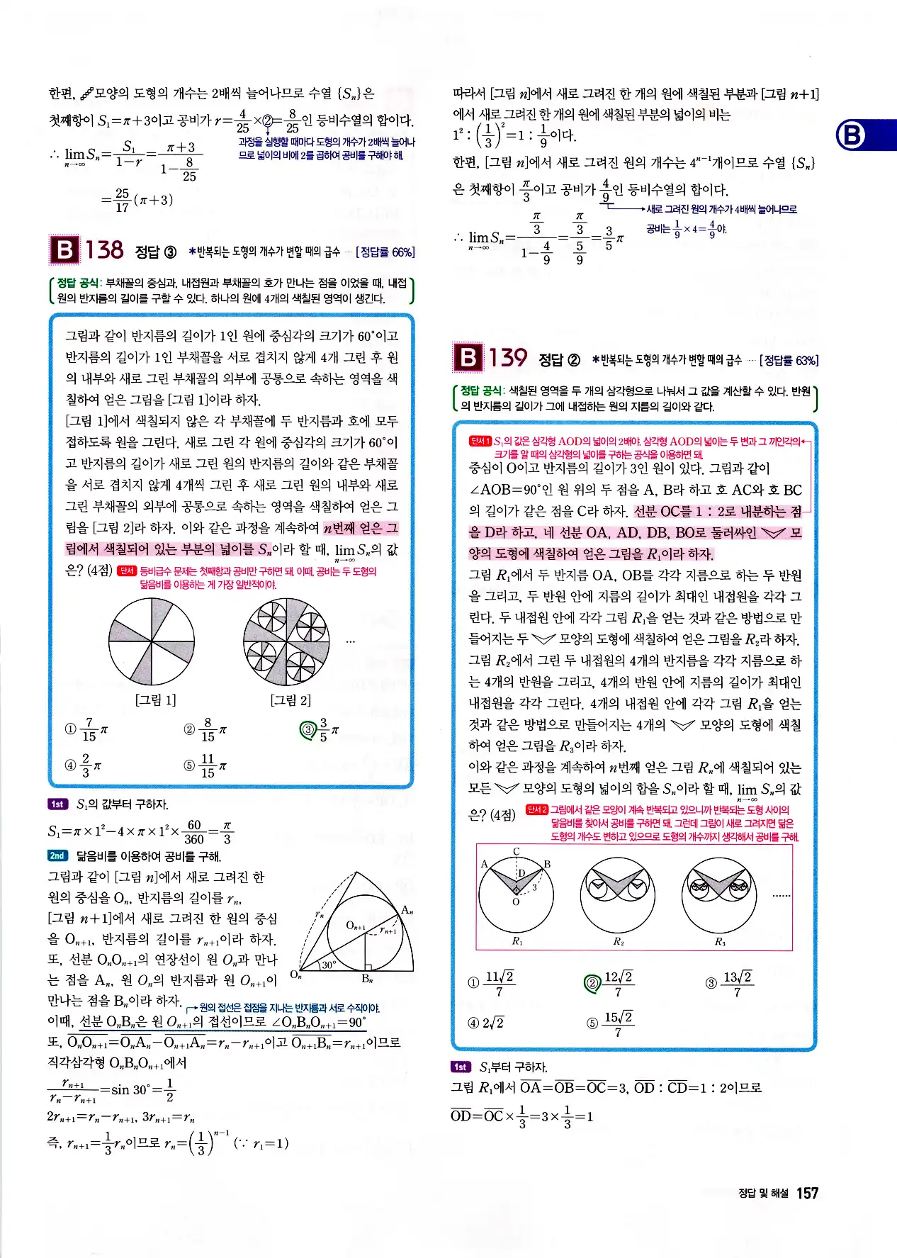 자이스토리 고3 미적분 답지 159페이지