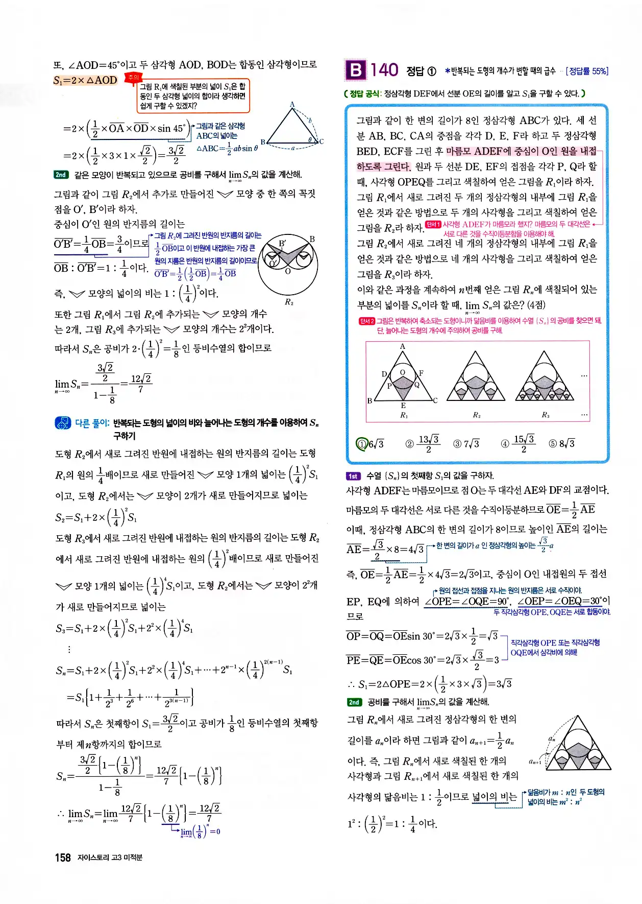 자이스토리 고3 미적분 답지 160페이지