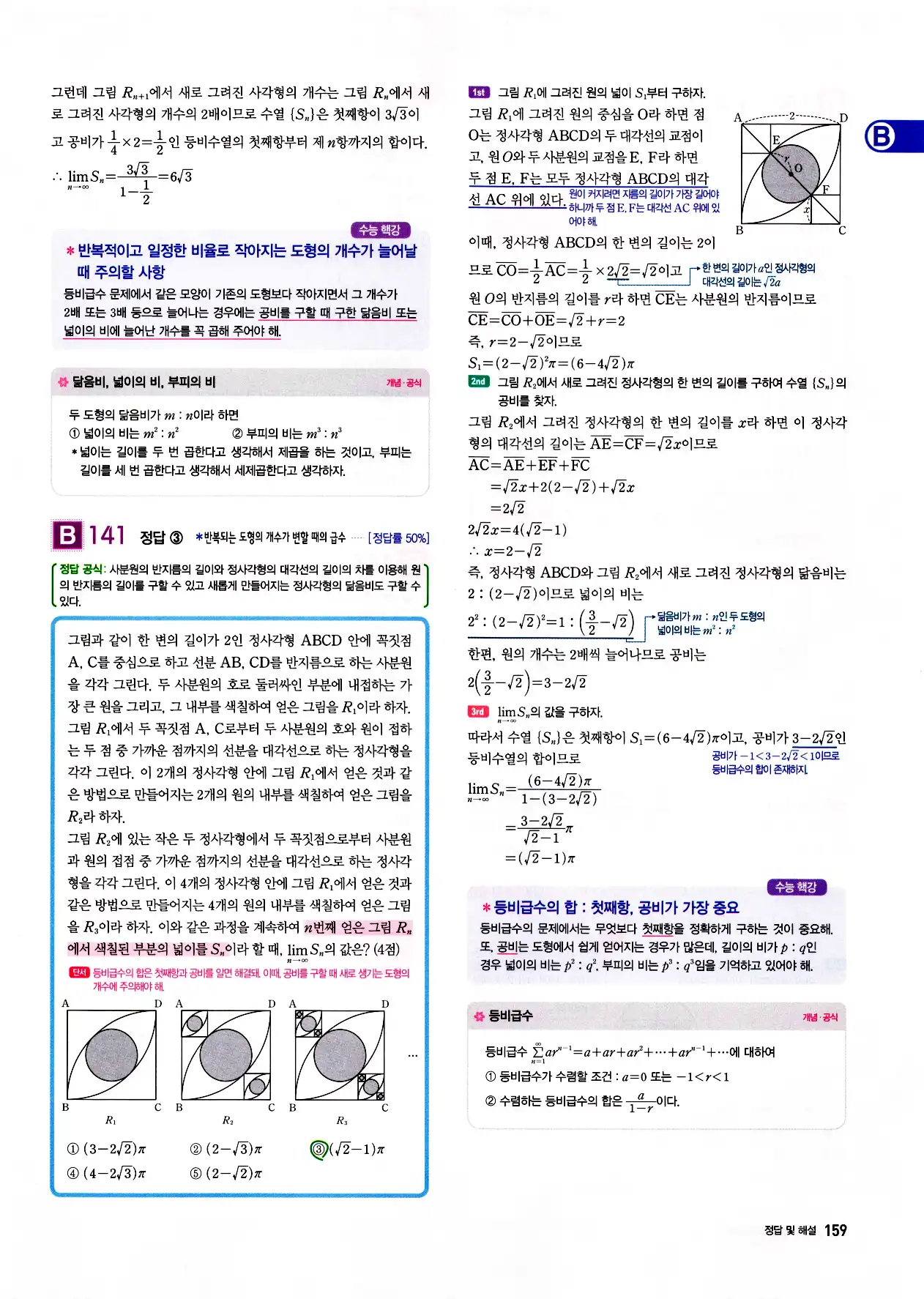 자이스토리 고3 미적분 답지 161페이지