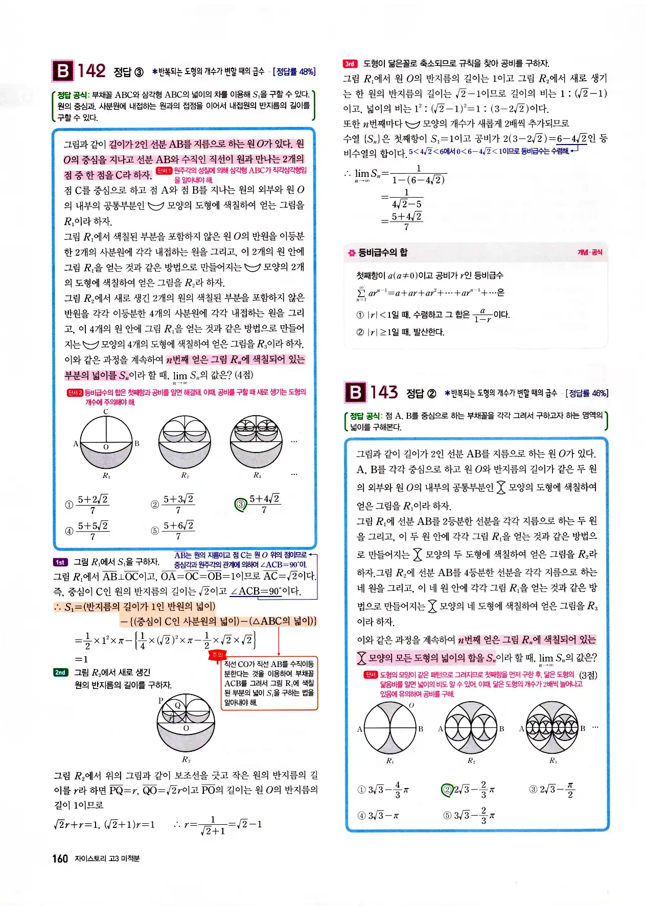 자이스토리 고3 미적분 답지 162페이지
